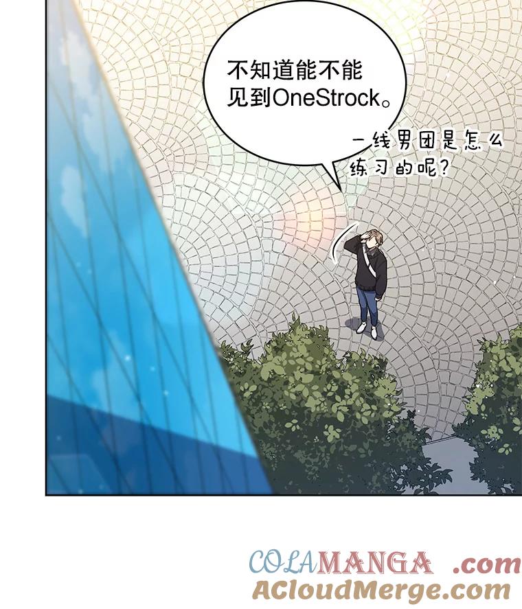 《今生成为全能爱豆》12.联合创作 第21页