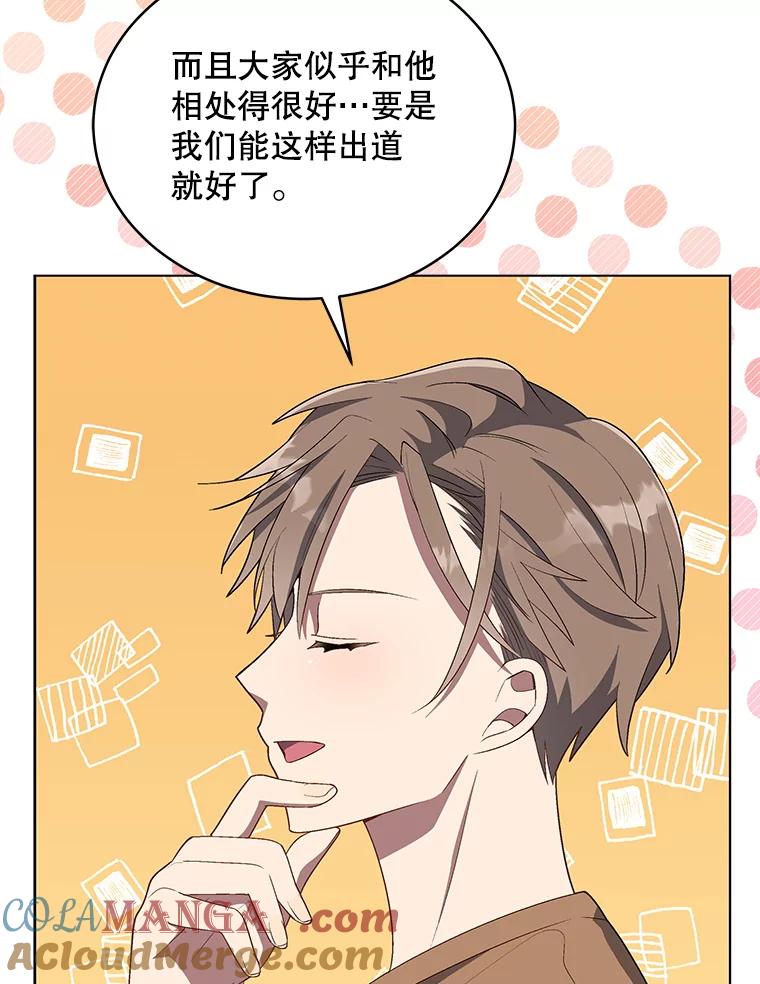 《今生成为全能爱豆》12.联合创作 第89页