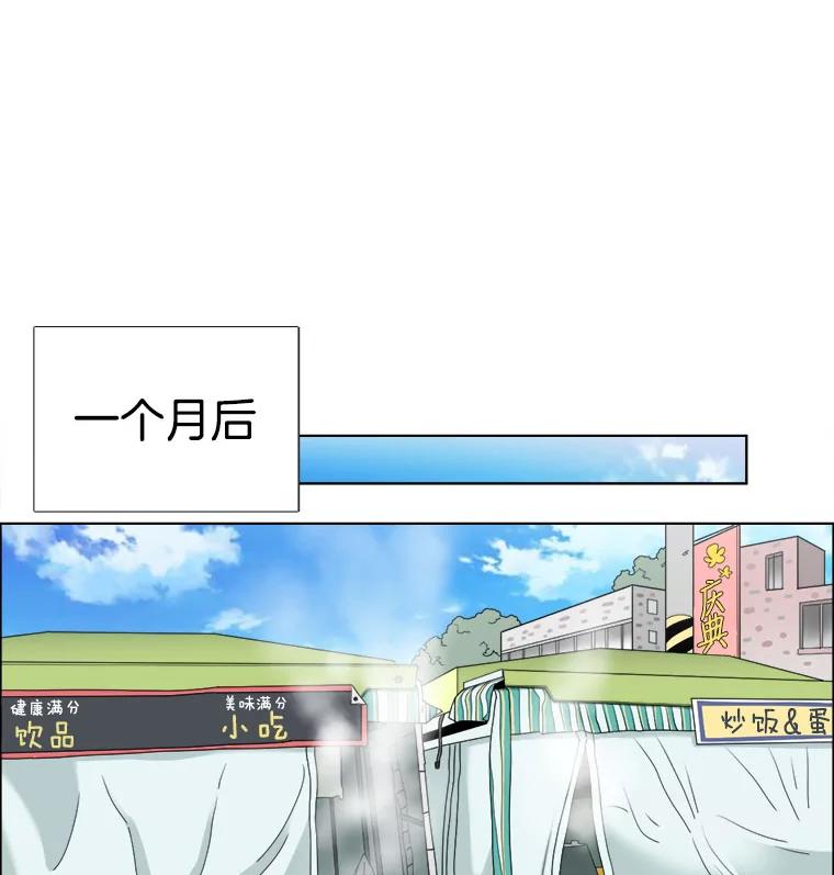 《甜咸男女》13.朋友 第71页