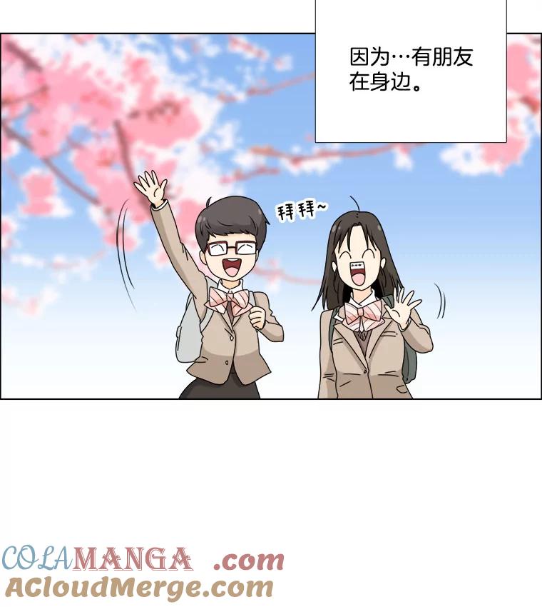 《甜咸男女》13.朋友 第43页