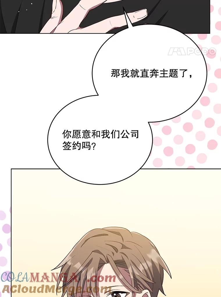 《今生成为全能爱豆》12.联合创作 第33页