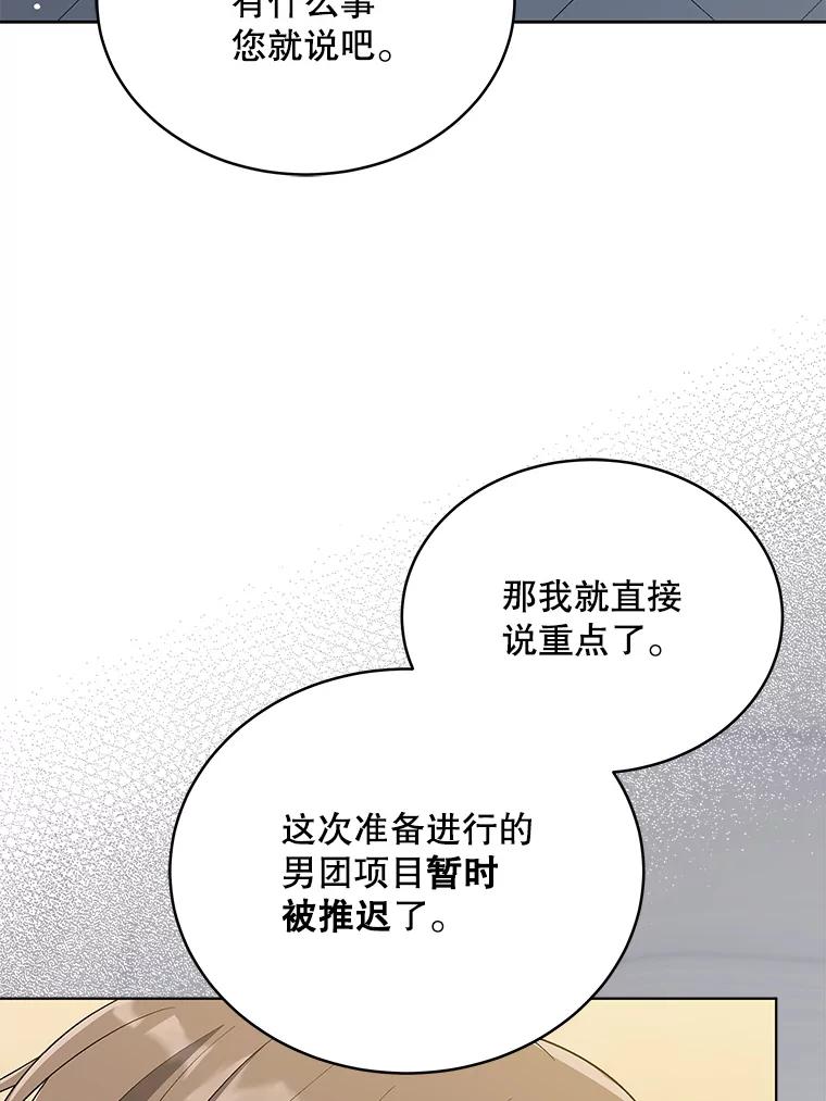 《今生成为全能爱豆》12.联合创作 第102页