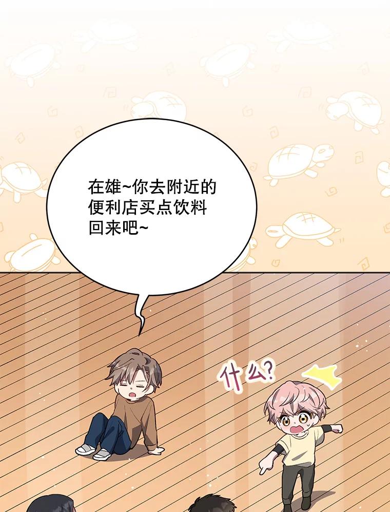 《今生成为全能爱豆》12.联合创作 第80页