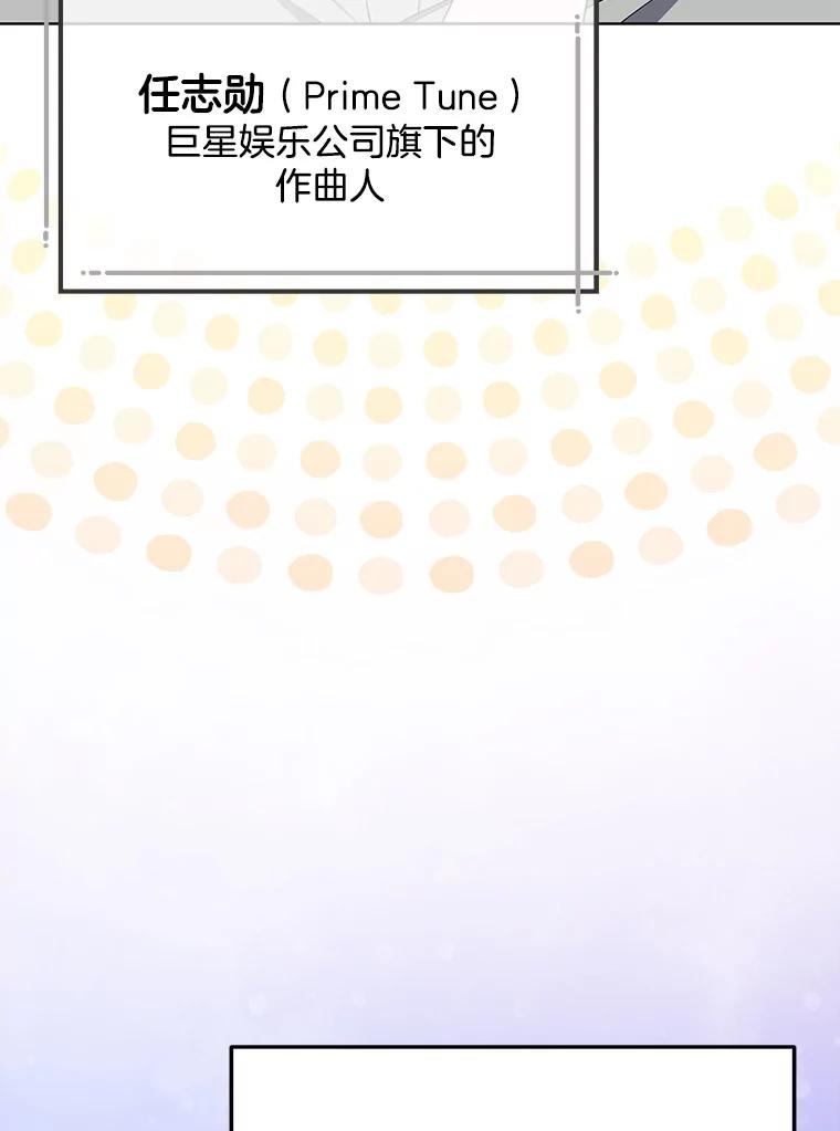 《今生成为全能爱豆》12.联合创作 第40页