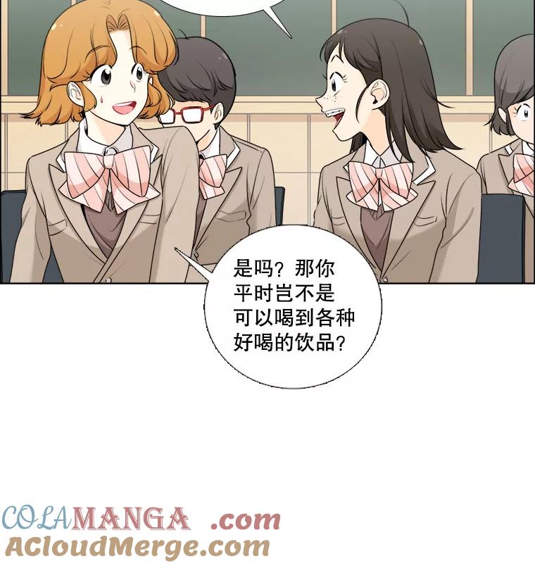 《甜咸男女》13.朋友 第13页