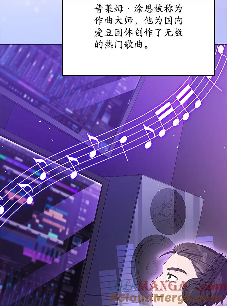 《今生成为全能爱豆》12.联合创作 第41页