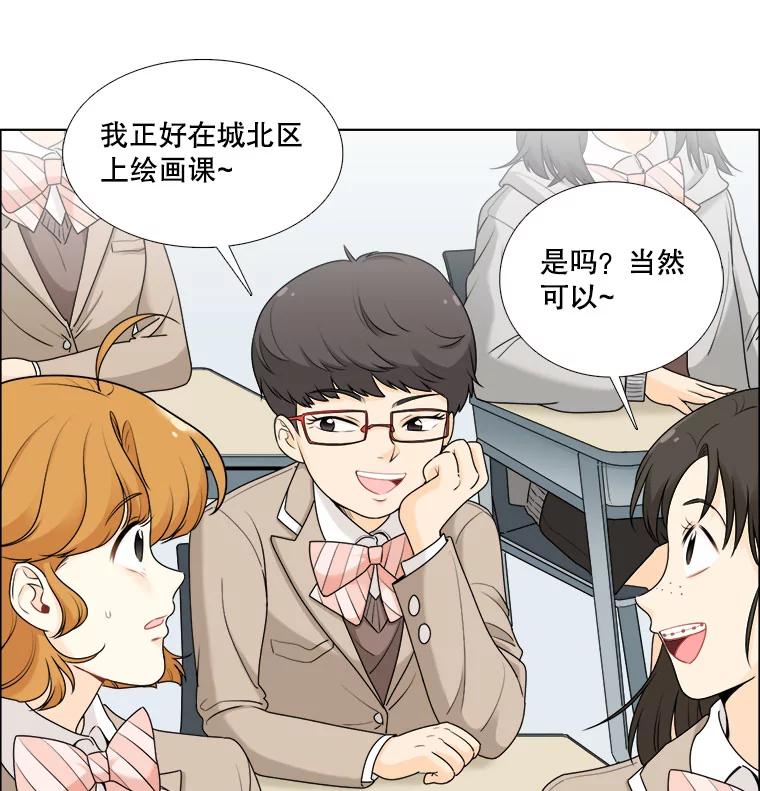 《甜咸男女》13.朋友 第17页