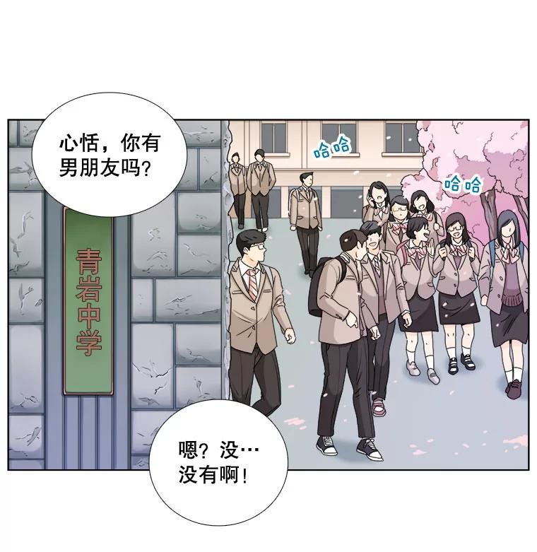 《甜咸男女》13.朋友 第27页