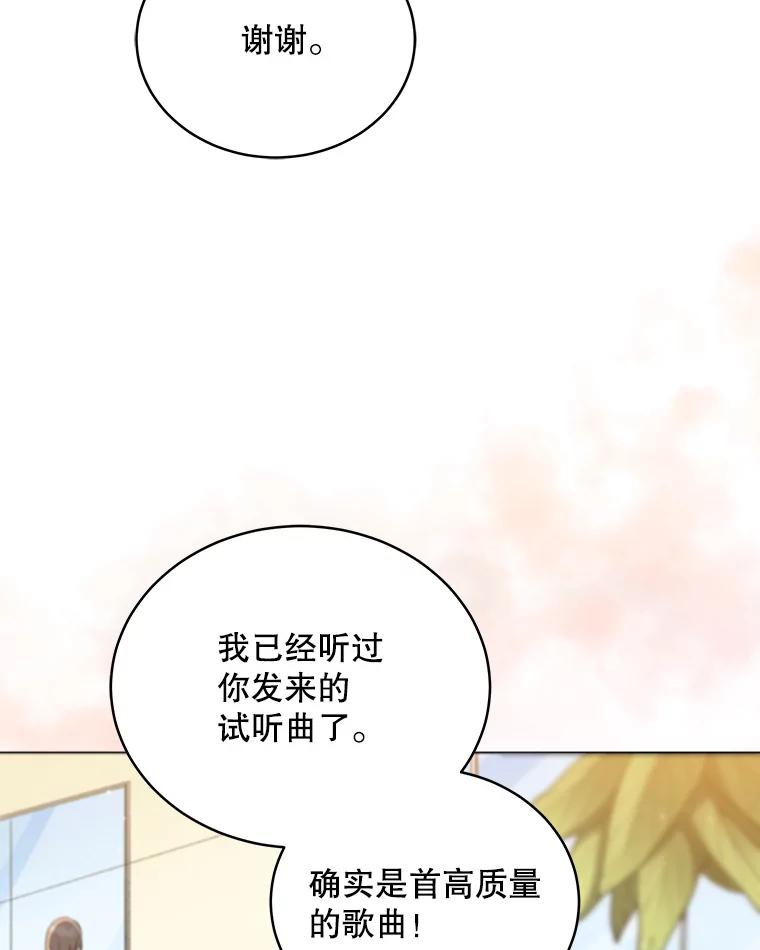 《今生成为全能爱豆》12.联合创作 第28页