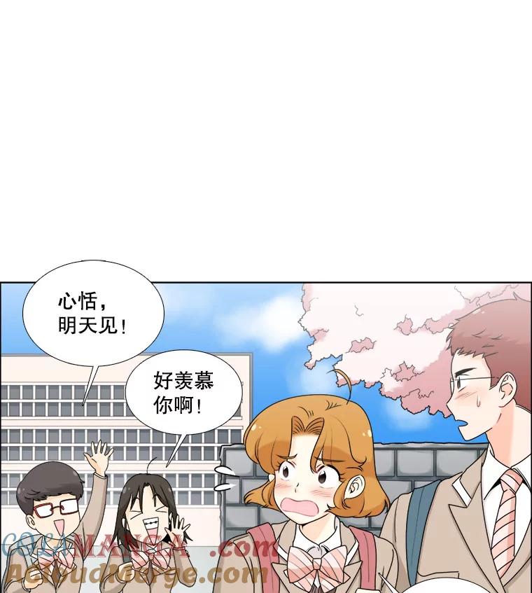 《甜咸男女》13.朋友 第40页