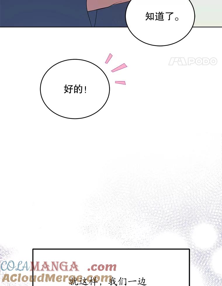 《今生成为全能爱豆》12.联合创作 第65页