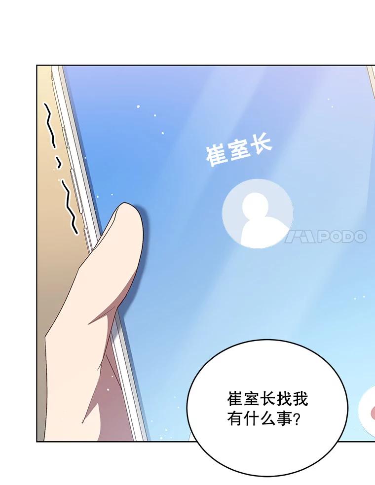 《今生成为全能爱豆》12.联合创作 第91页