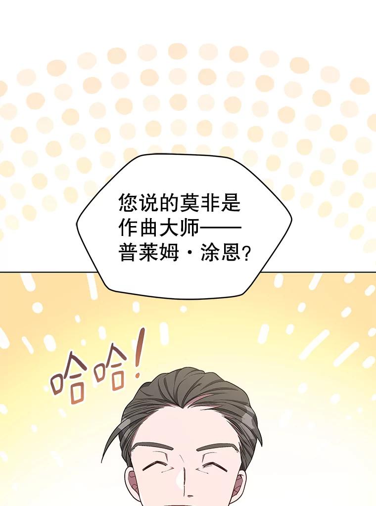《今生成为全能爱豆》12.联合创作 第38页