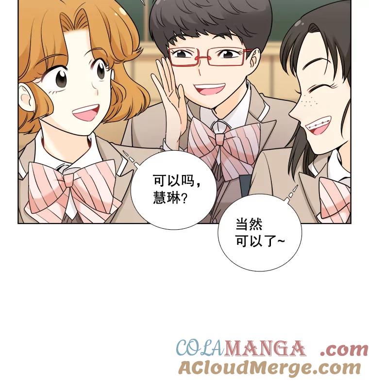 《甜咸男女》13.朋友 第22页