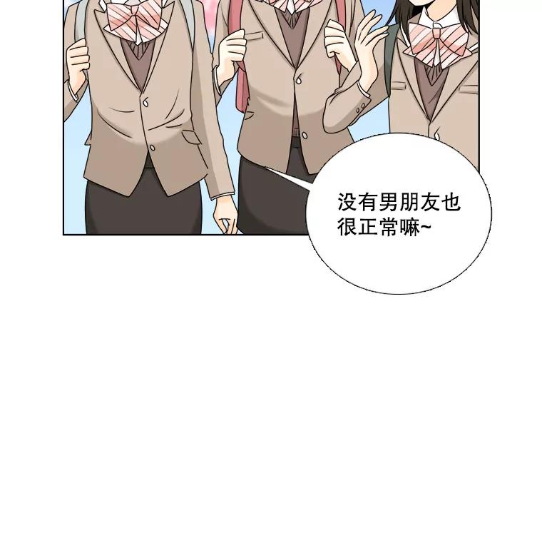 《甜咸男女》13.朋友 第29页