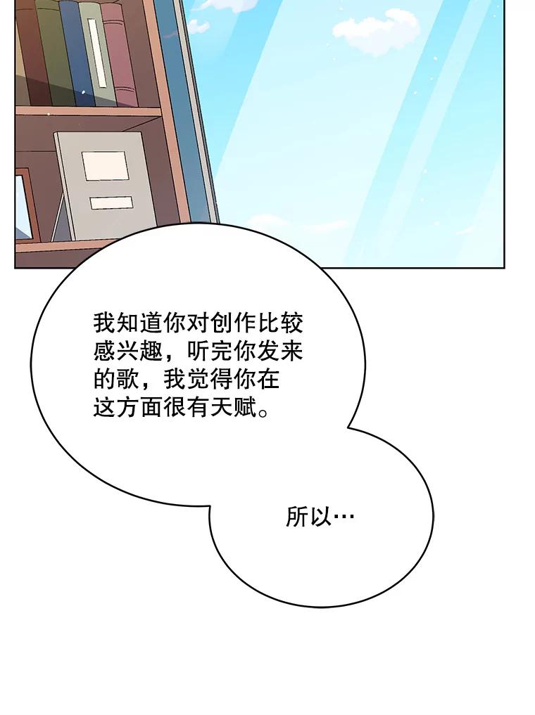 《今生成为全能爱豆》12.联合创作 第106页