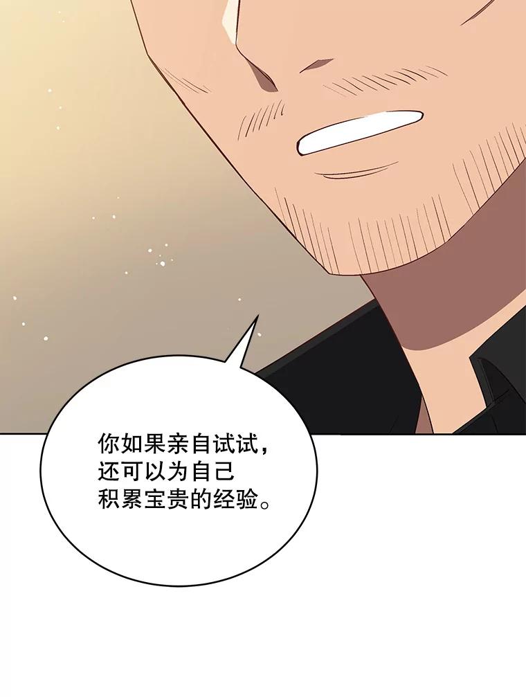 《今生成为全能爱豆》12.联合创作 第116页