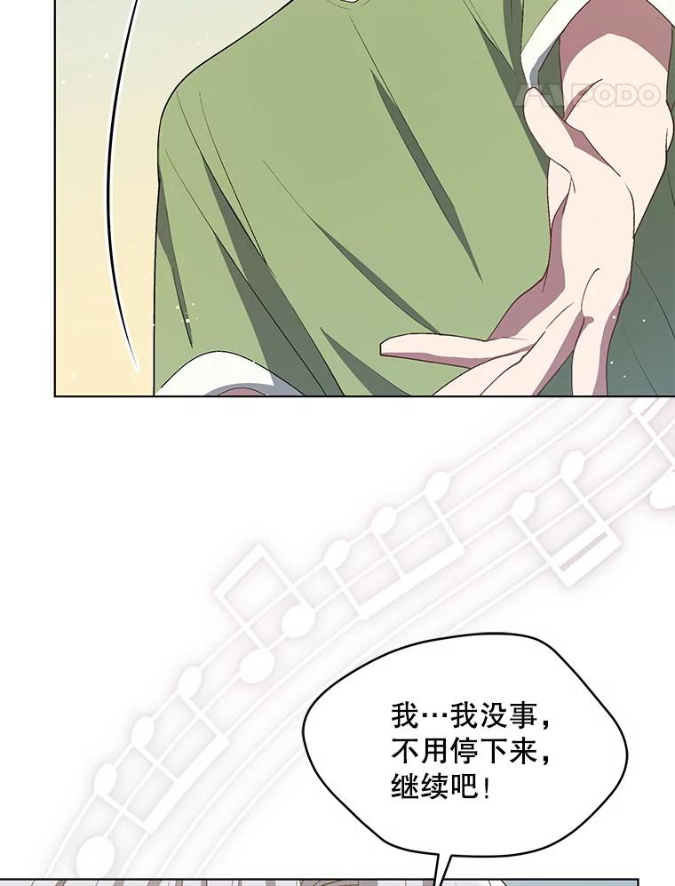 《今生成为全能爱豆》12.联合创作 第75页