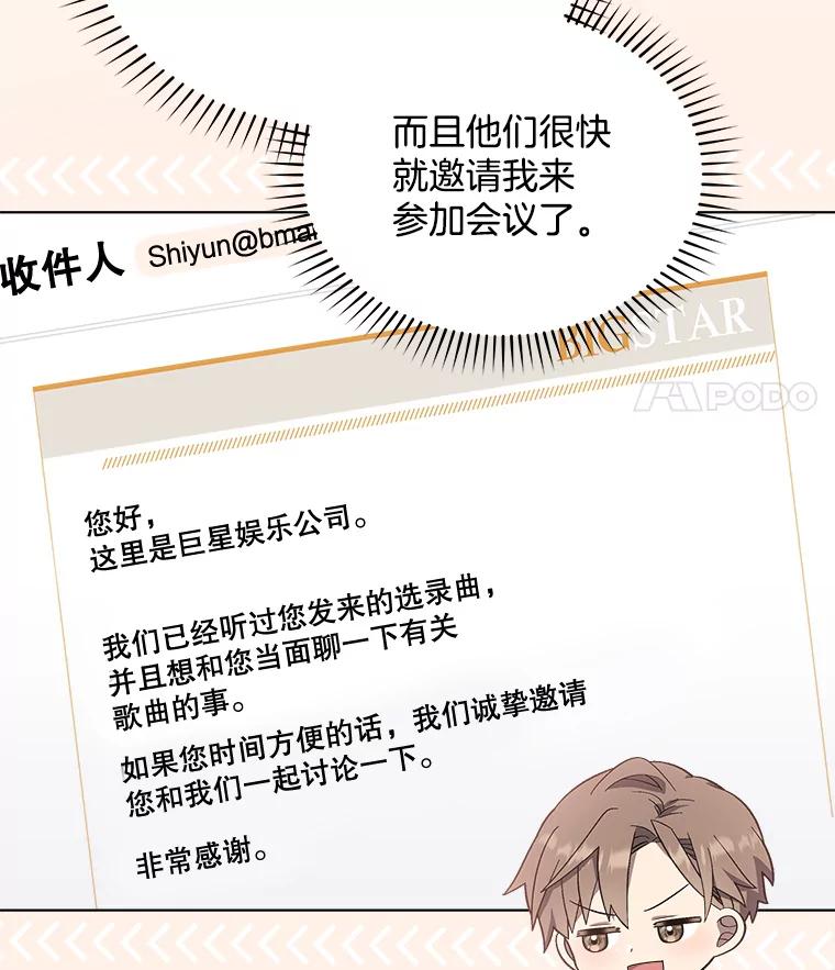 《今生成为全能爱豆》12.联合创作 第19页
