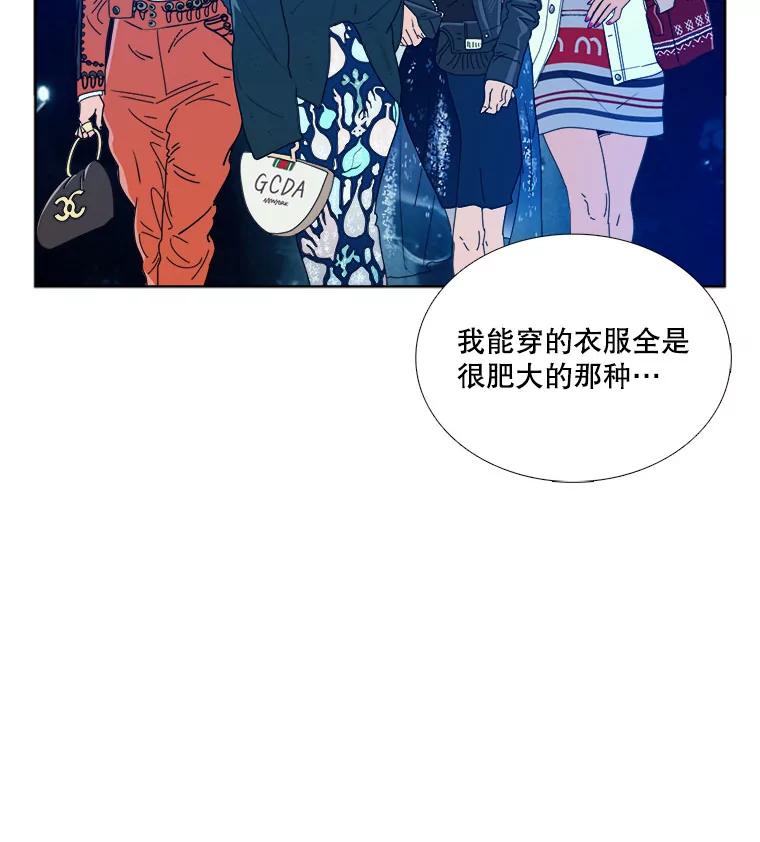 《甜咸男女》13.朋友 第60页