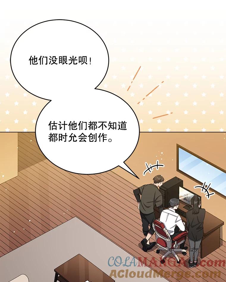 《今生成为全能爱豆》13.百万富翁 第13页