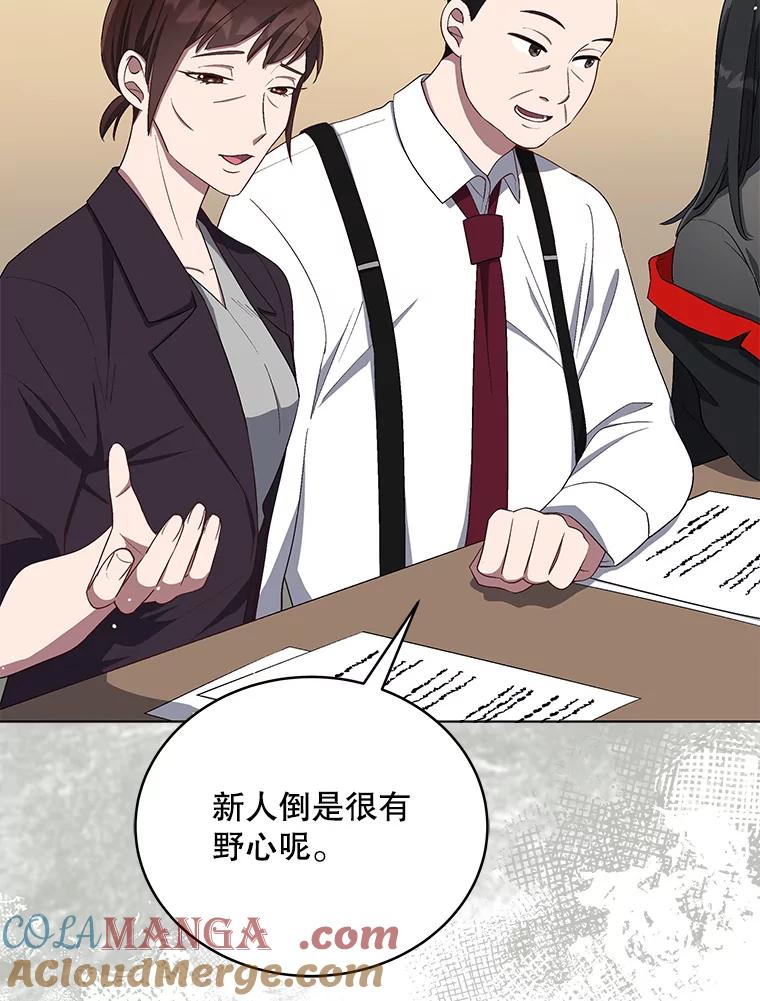 《今生成为全能爱豆》13.百万富翁 第77页