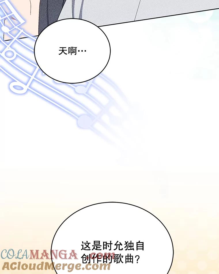 《今生成为全能爱豆》13.百万富翁 第5页