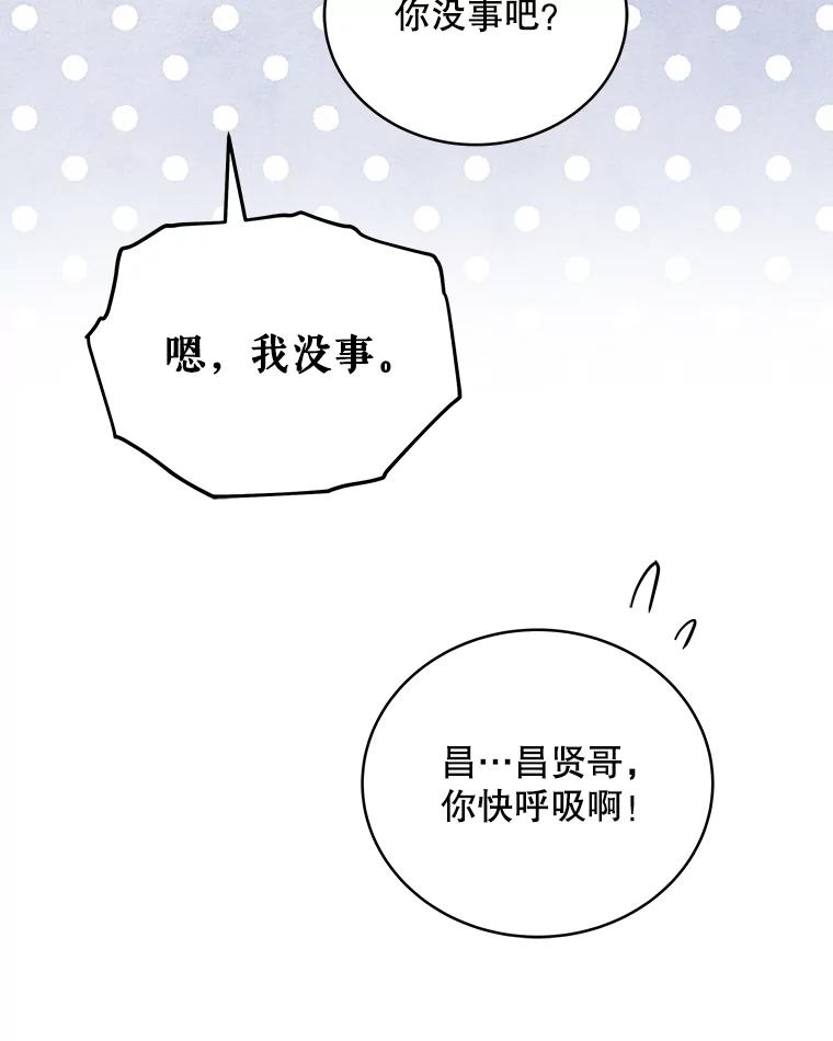 《今生成为全能爱豆》13.百万富翁 第42页