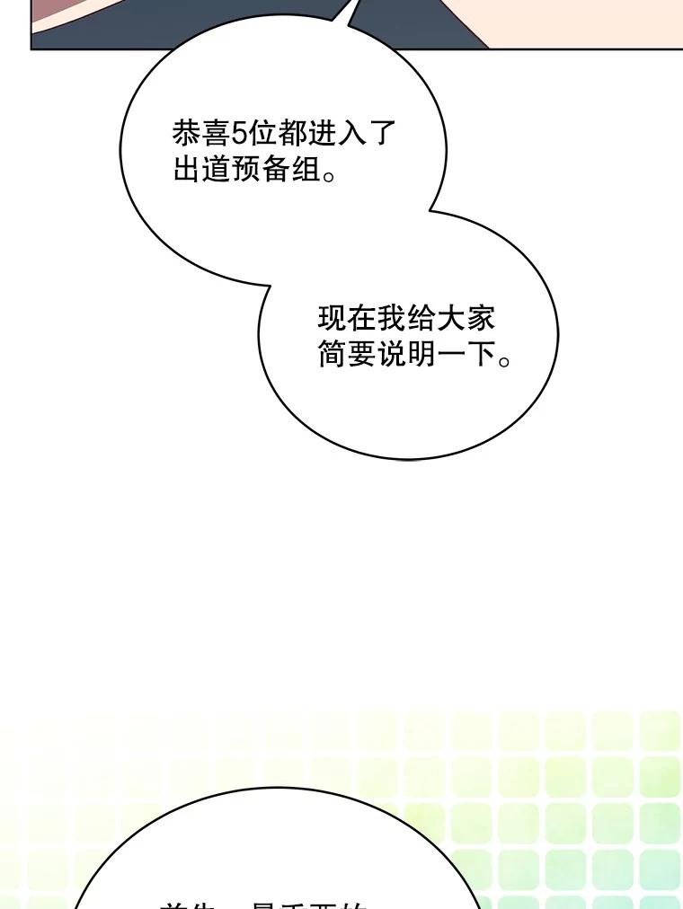 《今生成为全能爱豆》13.百万富翁 第67页