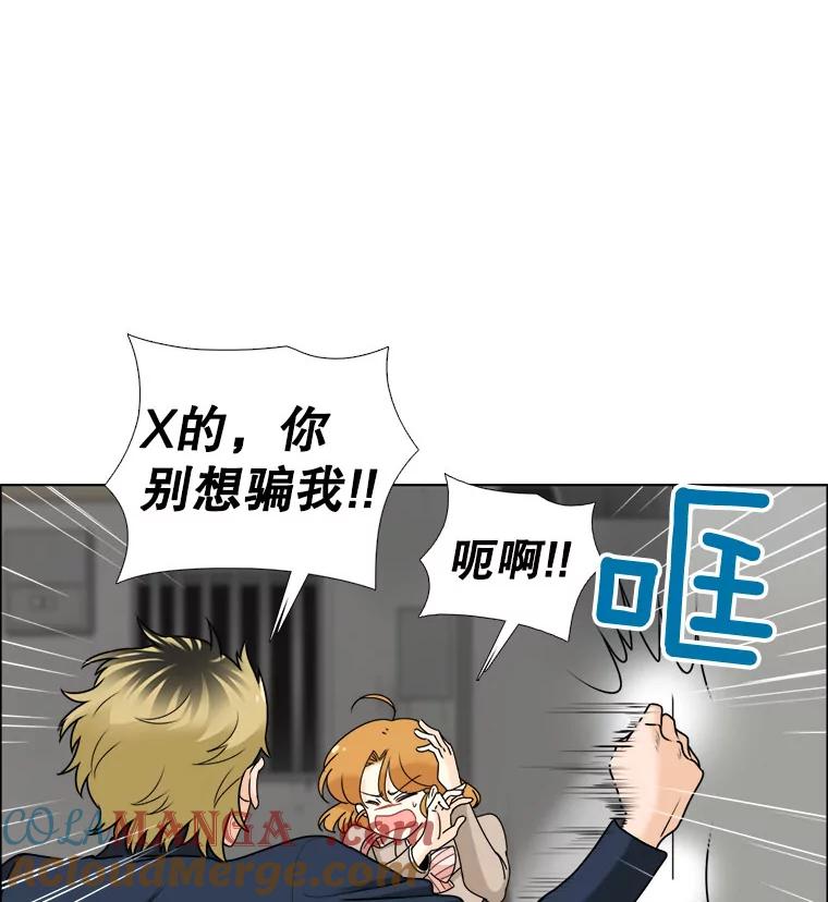 《甜咸男女》14.难以摆脱的过去 第25页