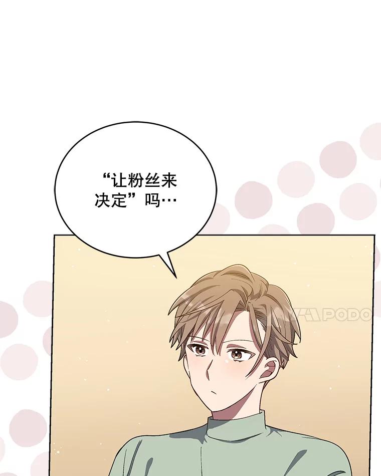 《今生成为全能爱豆》13.百万富翁 第106页