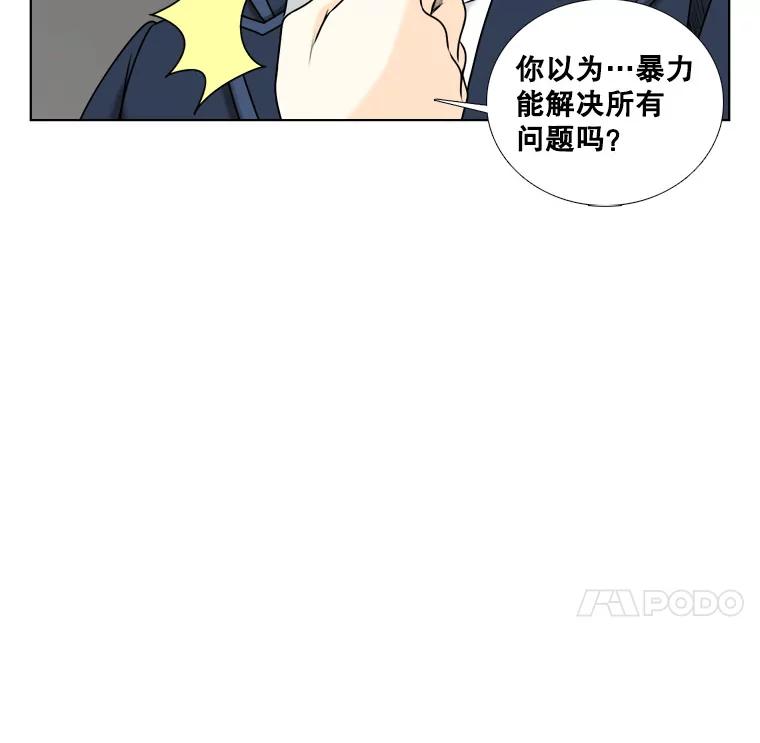 《甜咸男女》14.难以摆脱的过去 第38页