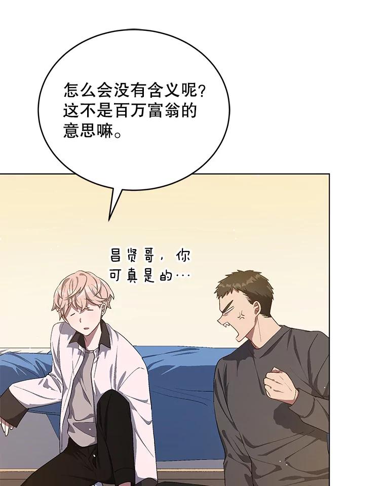 《今生成为全能爱豆》13.百万富翁 第115页