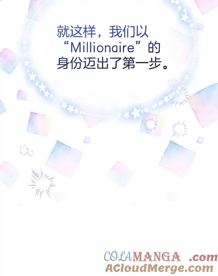 《今生成为全能爱豆》13.百万富翁 第125页