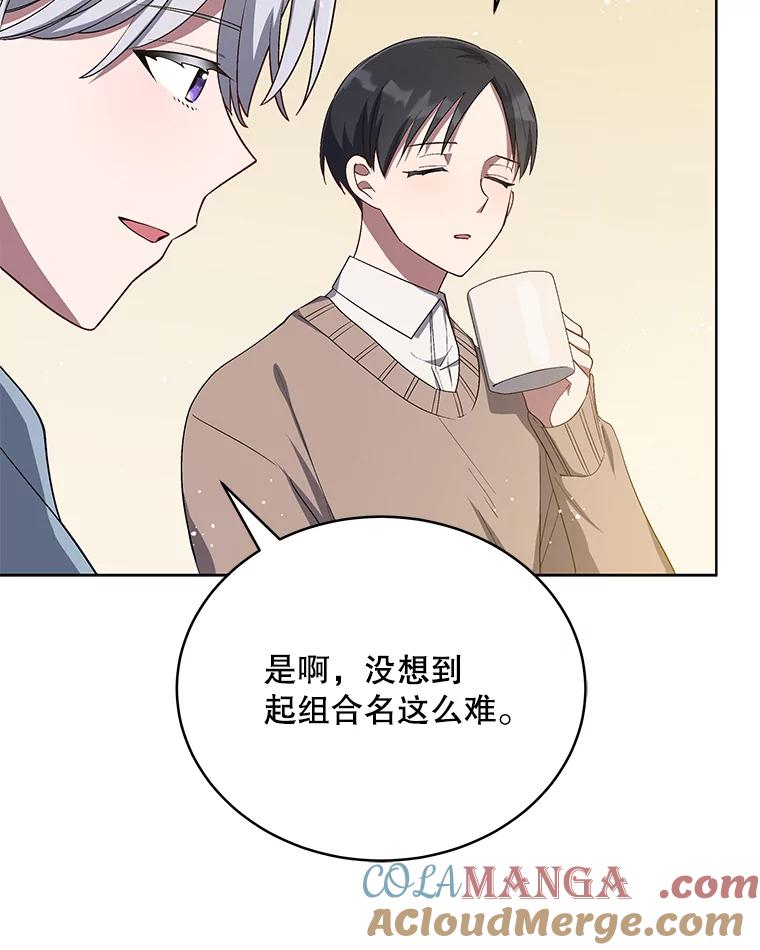 《今生成为全能爱豆》13.百万富翁 第105页
