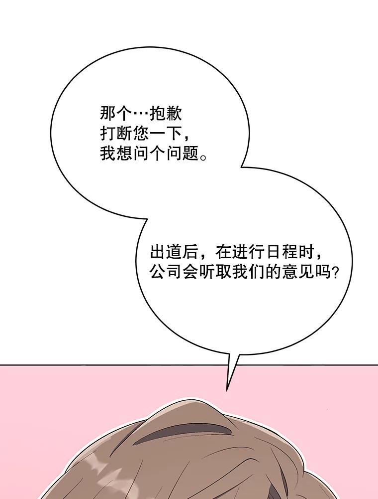 《今生成为全能爱豆》13.百万富翁 第72页