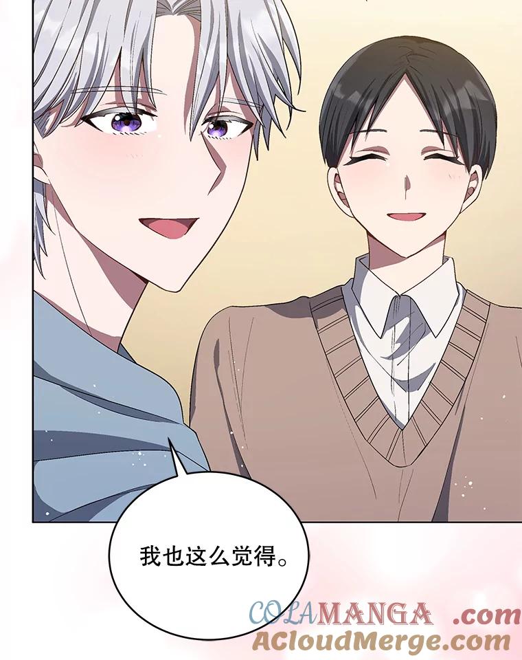 《今生成为全能爱豆》13.百万富翁 第117页