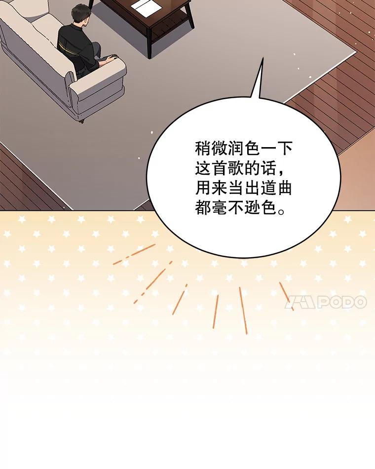 《今生成为全能爱豆》13.百万富翁 第14页