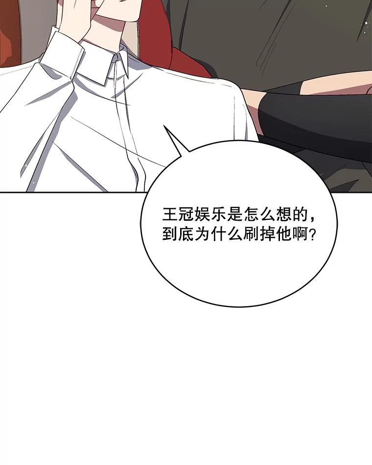 《今生成为全能爱豆》13.百万富翁 第12页