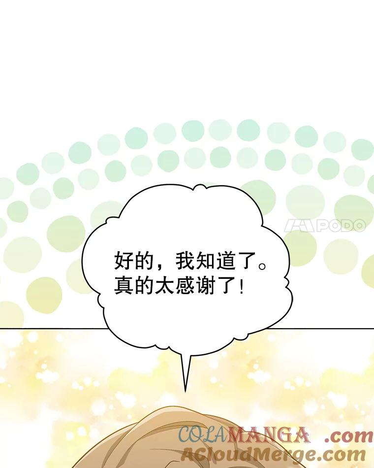 《今生成为全能爱豆》13.百万富翁 第21页