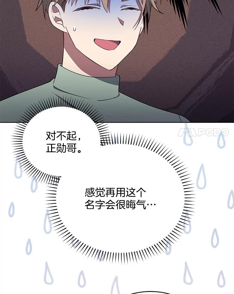 《今生成为全能爱豆》13.百万富翁 第96页