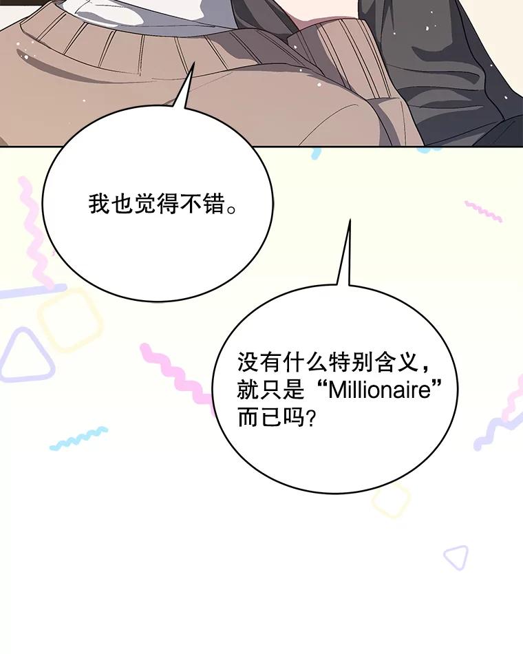 《今生成为全能爱豆》13.百万富翁 第114页