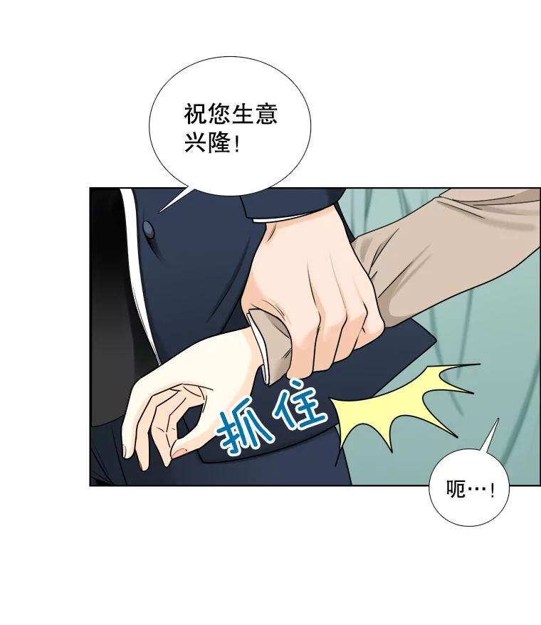 《甜咸男女》14.难以摆脱的过去 第14页