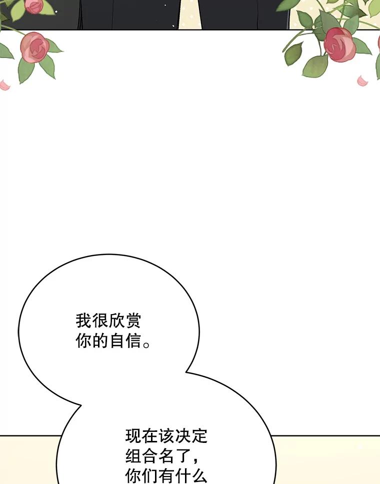《今生成为全能爱豆》13.百万富翁 第84页