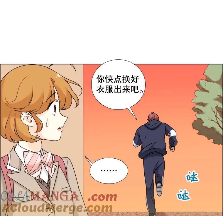 《甜咸男女》14.难以摆脱的过去 第76页