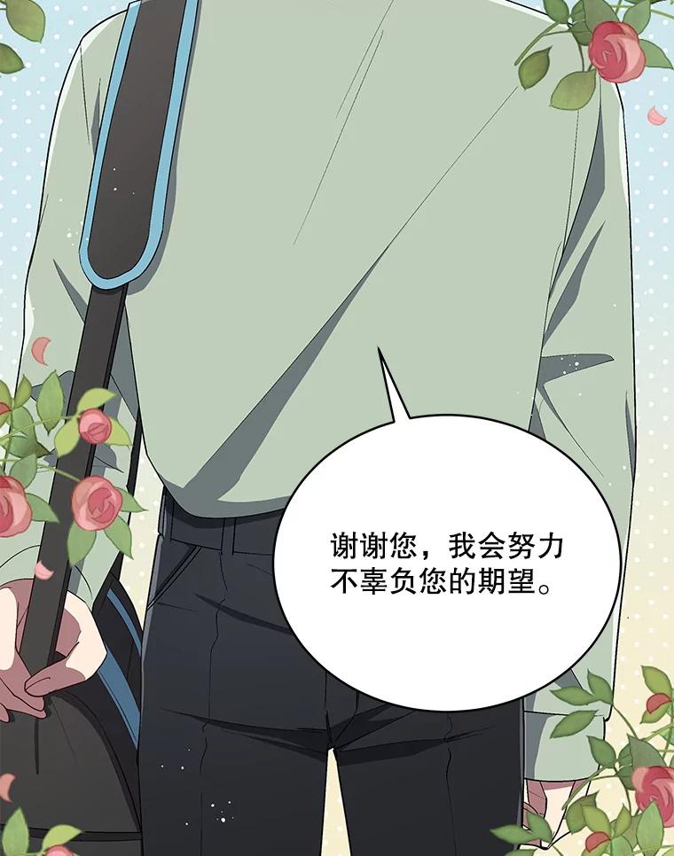 《今生成为全能爱豆》13.百万富翁 第83页