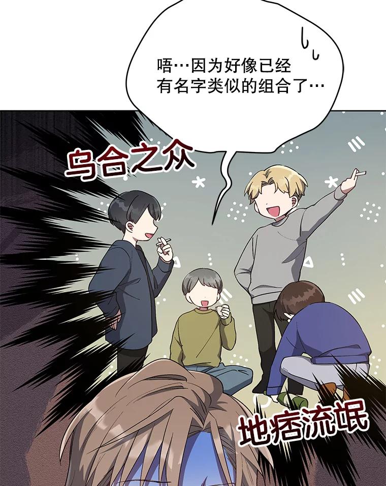 《今生成为全能爱豆》13.百万富翁 第95页