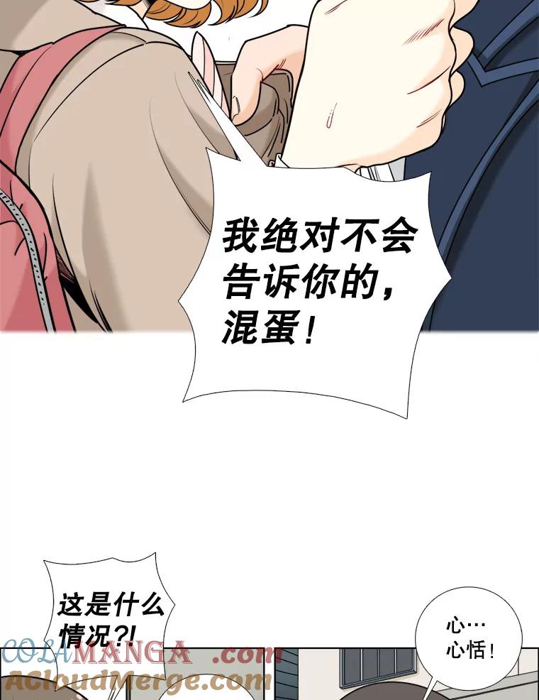 《甜咸男女》14.难以摆脱的过去 第40页