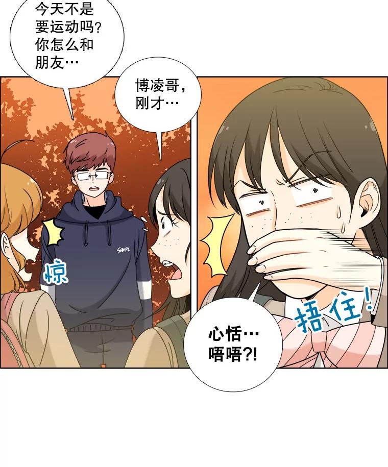《甜咸男女》14.难以摆脱的过去 第71页