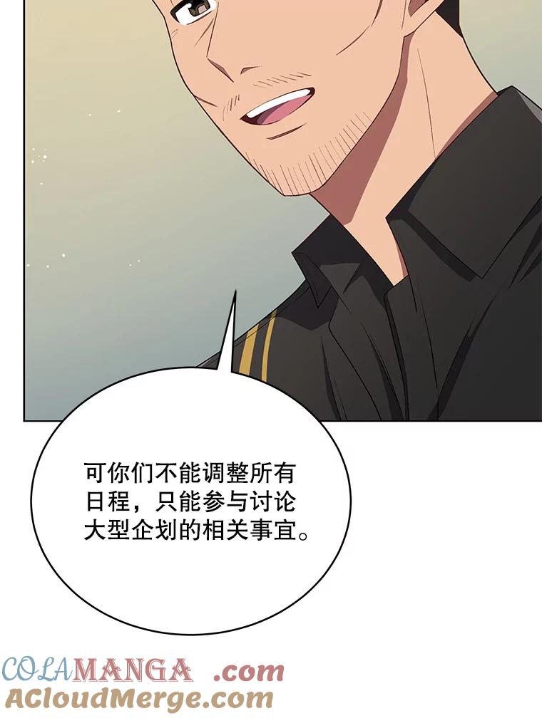 《今生成为全能爱豆》13.百万富翁 第81页